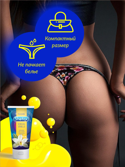 Интимная гель-смазка Shefox «Чувственная ваниль» - 50 мл.