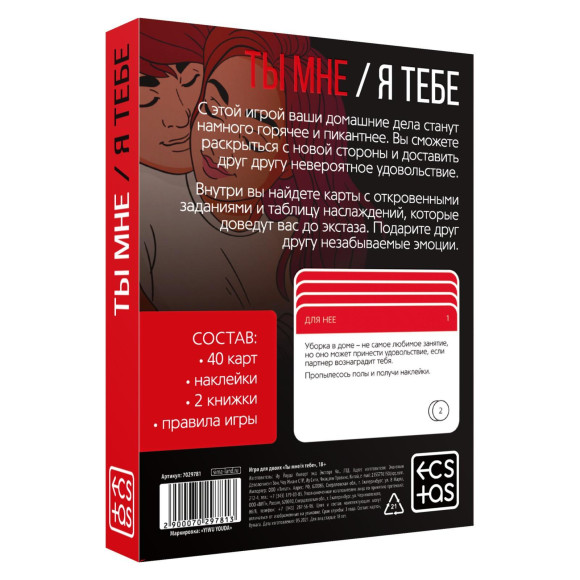 Эротическая игра для двоих «Ты мне/я тебе» Эротическая игра для двоих «Ты мне/я тебе»
