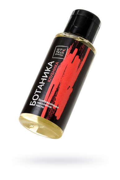 Массажное масло Ботаника с клубничным ароматом - 50 мл. Массажное масло Ботаника с клубничным ароматом - 50 мл.