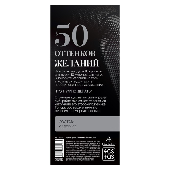 Горячие купоны 50 оттенков желаний Горячие купоны 50 оттенков желаний