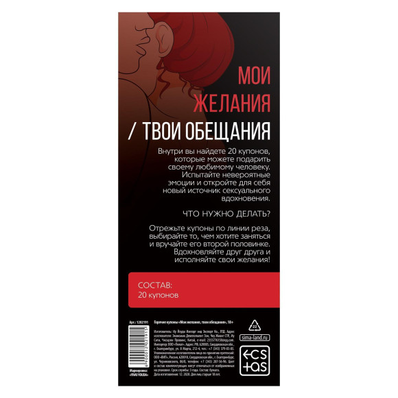 Горячие купоны  Мои желания, твои обещания 