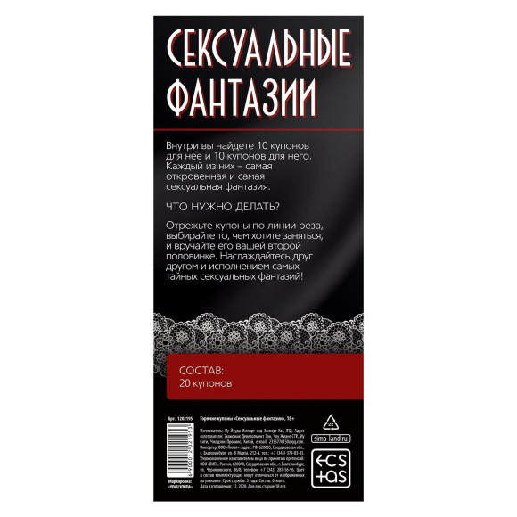 Горячие купоны  Сексуальные фантазии 