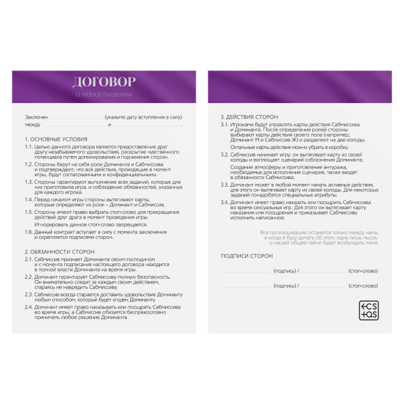 Игра для двоих «50 оттенков страсти. Запретная фантазия» Игра для двоих «50 оттенков страсти. Запретная фантазия»