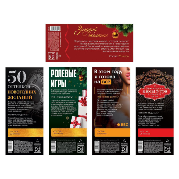 Набор из 5 эротических игр Новогодние горячие купоны Набор из 5 эротических игр Новогодние горячие купоны