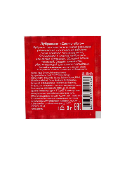 Саше женского стимулирующего лубриканта на силиконовой основе Cosmo Vibro - 3 гр. Саше женского стимулирующего лубриканта на силиконовой основе Cosmo Vibro - 3 гр.