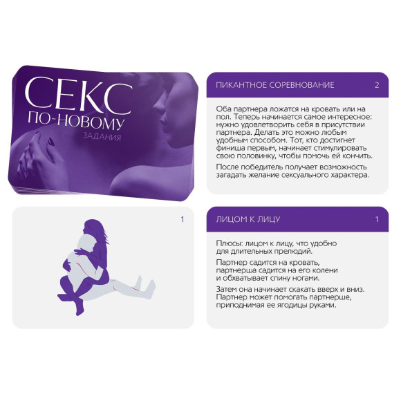 Игра для двоих «Секс по-новому» Игра для двоих «Секс по-новому»