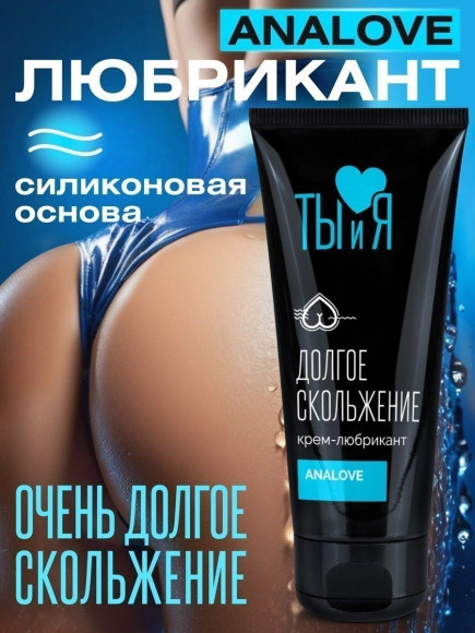 Анальная водно-силиконовая смазка AnaLove - 50 гр.