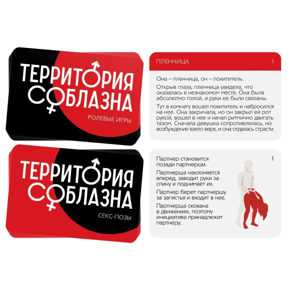 Игра для двоих «Территория соблазна. Сладкие мгновения» Игра для двоих «Территория соблазна. Сладкие мгновения»