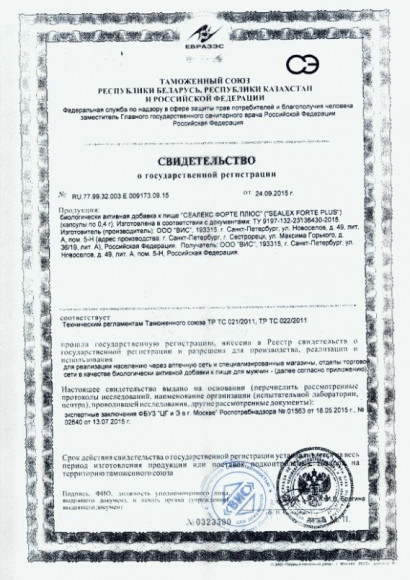 БАД для мужчин Сеалекс Форте Плюс - 12 капсул (0,4 гр.) БАД для мужчин Сеалекс Форте Плюс - 12 капсул (0,4 гр.)