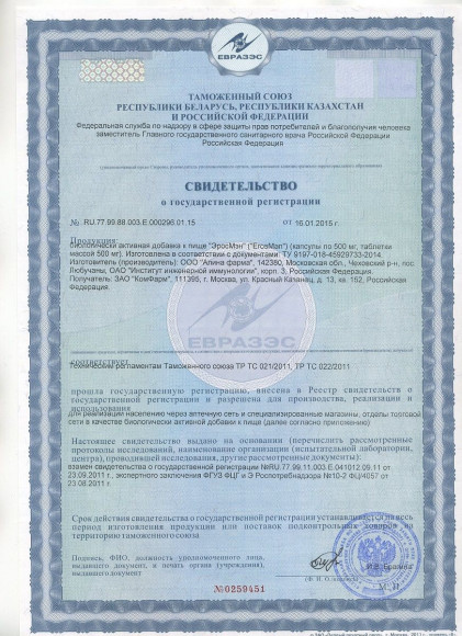 БАД для мужчин ЭросМэн - 30 капсул (500 мг.) БАД для мужчин ЭросМэн - 30 капсул (500 мг.)