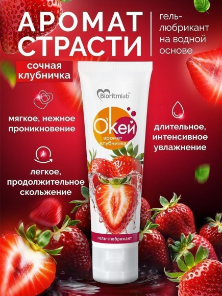 Гель-лубрикант Окей с ароматом клубники - 50 гр. Гель-лубрикант Окей с ароматом клубники - 50 гр.