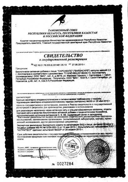 БАД для женщин СарсаКапс - 30 капсул (0,5 гр.) БАД для женщин СарсаКапс - 30 капсул (0,5 гр.)