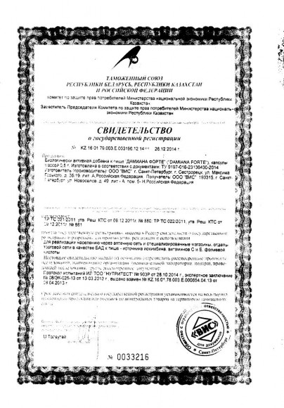 БАД для женщин  Дамиана Форте  - 30 капсул (0,5 гр.)