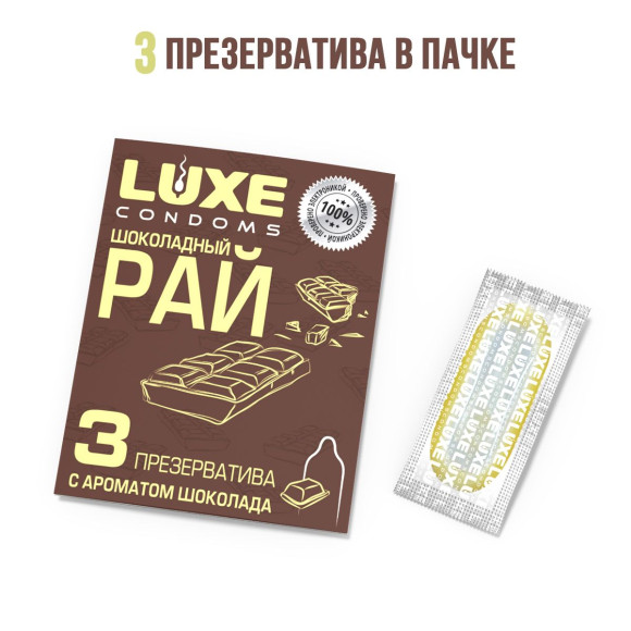 Презервативы с ароматом шоколада «Шоколадный рай» - 3 шт. Презервативы с ароматом шоколада «Шоколадный рай» - 3 шт.
