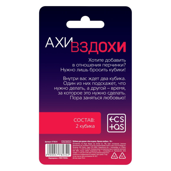 Неоновые кубики Ахи-вздохи. Время любви Неоновые кубики Ахи-вздохи. Время любви