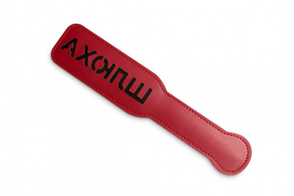 Красная шлёпалка с надписью Шлюха - 31 см. Красная шлёпалка с надписью Шлюха - 31 см.