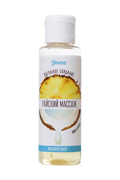 Масло для массажа «Райский массаж» с ароматом кокоса и ананаса - 50 мл. Масло для массажа «Райский массаж» с ароматом кокоса и ананаса - 50 мл.