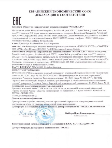 Капсулы для мужчин в среде-активаторе Erotist ENERGY WAVE для усиления эрекции - 5 капсул (500 мг.) Капсулы для мужчин в среде-активаторе Erotist ENERGY WAVE для усиления эрекции - 5 капсул (500 мг.)