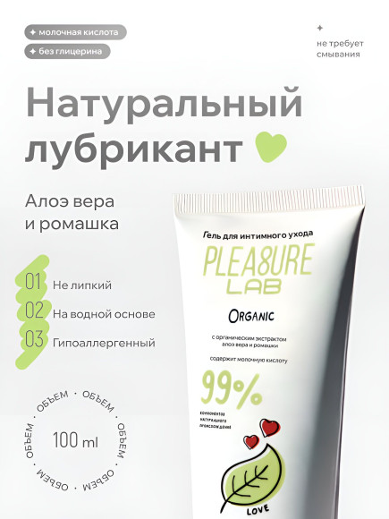 Натуральный лубрикант на водной основе Pleasure Lab Organic - 100 мл. Натуральный лубрикант на водной основе Pleasure Lab Organic - 100 мл.