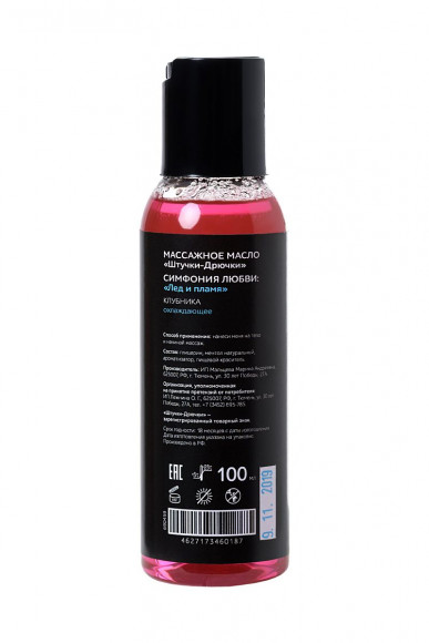 Охлаждающее массажное масло Симфония любви с ароматом клубники - 100 мл. Охлаждающее массажное масло Симфония любви с ароматом клубники - 100 мл.