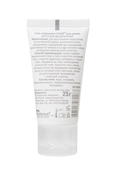 Гель-лубрикант на водной основе  Окей для двоих  - 25 гр.